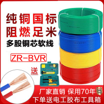 GB pure copper BVR1 5 2 5 4 6 10 16 square multi-strand flexible wire Household home improvement wire Copper core wire