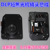 DLP micro projector lens set 0 24 inch DMD chip RGB light source short focus DLP lens light machine