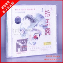 Genuine Cantonese Opera CD Picking Jade Bracelet Lin Jinping Liu Jinrong Pan Guilin 1CD Cantonese Opera CD Cantonese Opera Masters