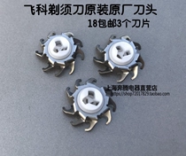 Feike razor original blade FS339 FS372 FS373 FS370 FS302 FS338 FS375