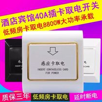 Hotel power switch low frequency induction card IC card IC card power Hotel Hotel card power switch 40A with delay