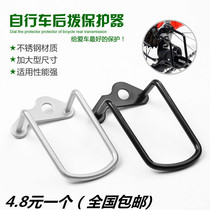 Variable speed bike rear dial protector road car bike accessories equipped mountain bike transmission rear pull protection frame