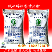 Jian Oulin edible rosin rosin glyceride poultry hair removal and plucking 25kg