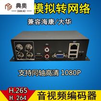  BNC analog camera to network converter Surveillance video encoder 4-channel high-definition coaxial to digital signal