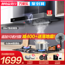 Wanlong AT214 KV061B European-style range hood stove set Smoke stove combination package Household