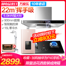 Wanjiale AT214 range hood gas stove set European smoke stove package stove three-piece set