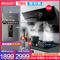 Wanjiu AL062 smoke machine stove water heater package Natural gas smoke stove heat set kitchen and bathroom three-piece household