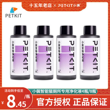 小佩净化液小佩自动猫砂盆专用除臭液petkit宠物除臭净味液除臭剂