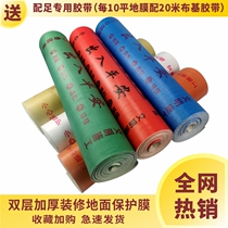 Furnishing Flooring Protection Mats Home Installed Tiles Ground Protective Film Bilayer Woven Fabric Plus EVA Sparkling Mulch Customization