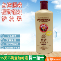 Taiwan Meiwu hair conditioner Conditioner Forest Sandalwood essential oil conditioner 500ml Fragrance nourishing repair hair care