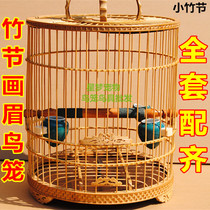 Bamboo bird cage big drum bottom thrush wax mouth bamboo cage carving bird cage full set of quality assurance