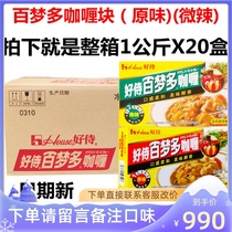 Good servant Bai Meng more Curry block 1kgX20 boxes of commercial catering original Japanese yellow curry whole box