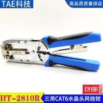 HT-2810R three-use Thorn network pliers 4p 6p 8p Crystal crimping pliers wire stripping pliers CTA6 set