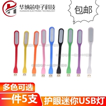 USB computer eye protection mobile power interface mini portable light plug into the LED light night light on the power bank