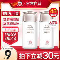 Red baby Elephant maternity sunscreen 50ml pure moisturizing Maternal special sunscreen milk Available during lactation Isolation