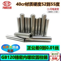 GB120 direct selling hard hardening heat treatment polishing internal thread cylindrical pin positioning pin tapping pin pulling pin pullout 8