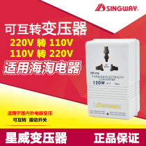 Xingwei transformer SW-S16 220V to 110V mutual transformation 120W electric toothbrush power conversion V number device