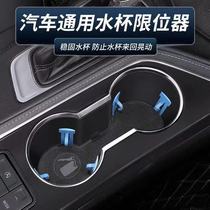 Car cup limiter Car supplies cup holder fixed car central control modified cup tank bracket holder