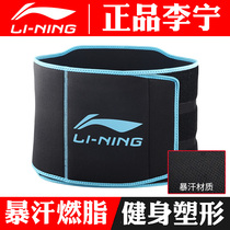 Li Ning vitality body shaping belt LQAN283-1282-1 sports violent sweat fat waist waist fitness for men and women