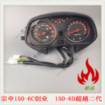  Suitable for Zongshen original 150-6D three-generation second-generation transcendental stopwatch odometer Chaoyue instrument shell assembly