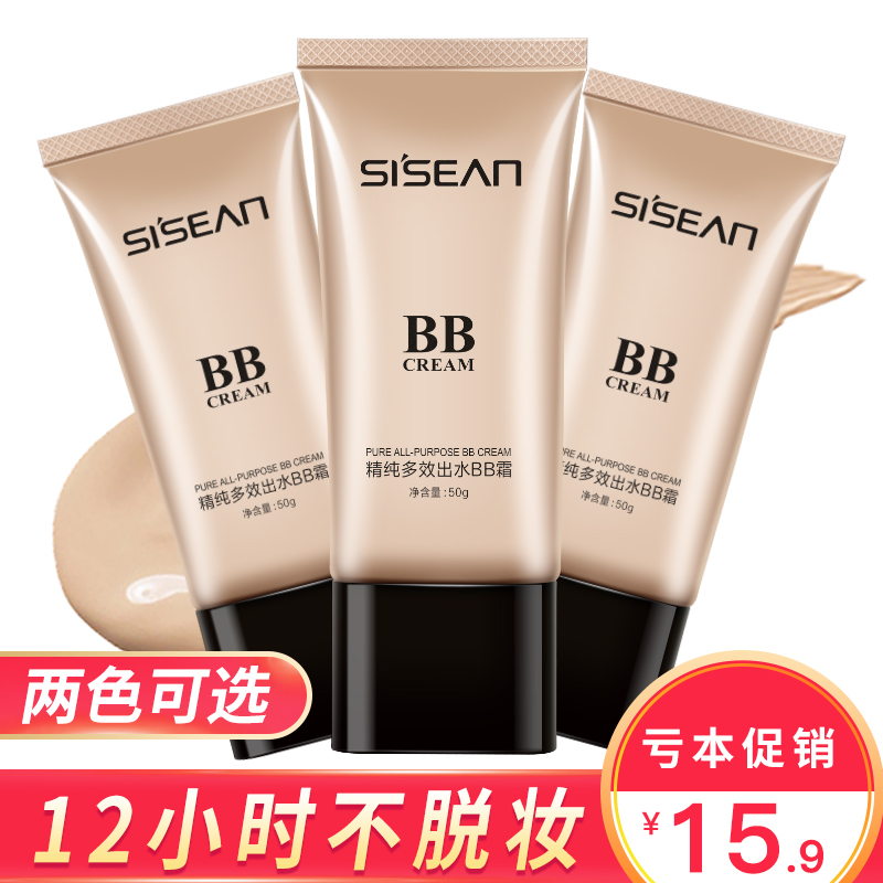 Water does not take off makeup bb cream concealer moisturizing strong liquid foundation nude makeup lasting skin brightening male and female students
