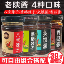 Laoshanbao spicy Toona shiitake mushroom jabao sauce combination 210 GX4 bottle Shaanxi specialty chili sauce mixed rice noodles
