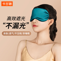 Summer special sleep shading mask cold and hot compress eyes sleep students female sleep silk breathable Men lunch break