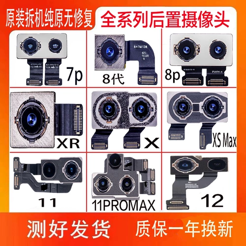 Применимый Apple XR Оригинальная задняя камера iPhoneXSMAX7PLUS8P 11/12 Разборка двойного большого пикселя