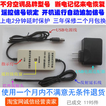 Universal air conditioning call self-starter Compatible with all air conditioning power-off memory call recovery Free disassembly welding wire