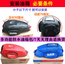 Motorcycle tricycle fuel tank bag leather cover thick waterproof oil tank multi-function wear-resistant 125 universal fuel tank cover