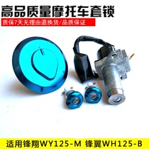 Applicable to Wuyang Honda motorcycle WH125-B wing WY125-M Fengxiang fuel tank cover electric door lock switch set Lock