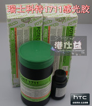 Silk screen printing material 1711 water oil photosensitive adhesive Ketutai imported photosensitive plastic whole box 12 bottles of logistics 60 yuan
