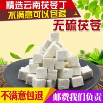 Sulfur-free Fu Ling white Poria Chinese herbal medicine soil Yunnan White Poria block Ding Non-wild dry fresh 500g powder