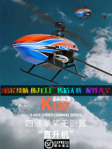 Weili remote control aircraft k127 four-channel single propeller without aileron fixed height helicopter model entry electric aircraft