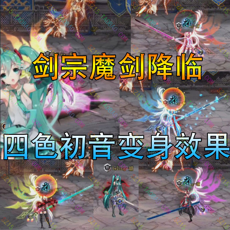DNF剑宗四色魔剑降临太顶了!初音时装+剑皇技能爽到飞起?_DNF_淘宝游戏网