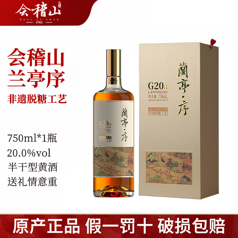 会稽山兰亭20年黄酒-会稽山兰亭20年黄酒促销价格、会稽山兰亭20年黄酒