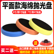 6-inch 7-inch car beauty polished sponge disc Self-adhesive polished disc lacquered surface coarse cast and reduced sponge disc