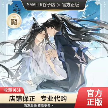 二哈和他的白猫师尊联名香水-二哈和他的白猫师尊联名香水促销价格、二