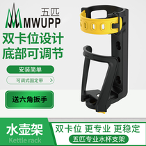 Five MWUPP motorcycle bike bottle rack water cup holder riding mineral water drink holder