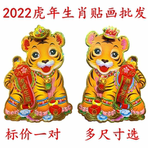 2022 Year of the Tiger Zodiac Fu word window stickers double-sided glass window flower door stickers New Year Chinese New Year decorative New Year painting