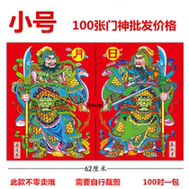 2022 Year of the Tiger Spring Festival Town House God Gate Sticker New Year Painting Fuzi Sticker New Year Posting A pair of Qin Shubao Yu Chi Gong