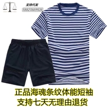 New Sea Soul Physical Fitness Clothing Training Clothing Blue and White Striped T-shirt Round Neck Shirt Outdoor Sports Short Sleeve Set