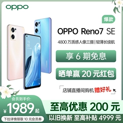 【6期免息 至高優惠200】OPPO Reno7 SE 5G拍照智能手機大內存輕薄官方旗艦店正品手機opporeno7