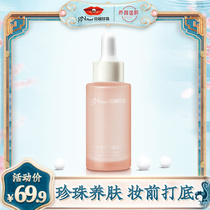 T Jingrun pearl Zhen can brighten and rejuvenate makeup isolate makeup base nude makeup brighten skin tone lazy people free makeup remover