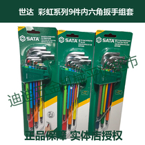 Shida Rainbow Series 9-piece extra long hexagon wrench set 09101CH 09103CH 09702CH