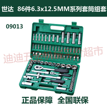 World of 88 6 3x12 5MM series socket set 09013