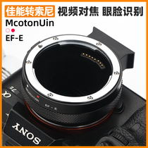 McotonUin suitable for Canon lens transfer Sony e bayonet camera ef automatic video focus switching ring A7