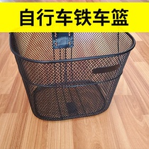 Bicycle basket iron basket bicycle accessories fine grid metal basket front basket basket basket hanging basket basket iron