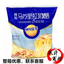 Miao Ke Lando mozzarella cheese crushed brushed cheese Commercial 3kg large package pizza baked baked rice