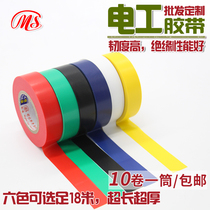 Advanced electrical tape insulation tape 10 rolls 18mm wide 18 meters 6 colors optional
